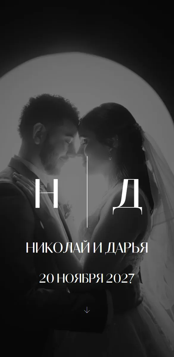 Приглашение на свадьбу «Это взаимно!»